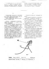 Пюпитр для пишущей машины (патент 1260254)