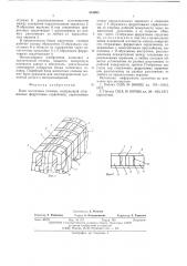 Блок магнитных головок (патент 544993)