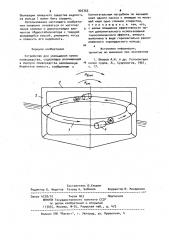 Устройство для уменьшения качки плавсредства (патент 925753)