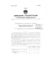 Способ повышения качества глинозёмистого цемента (патент 62747)