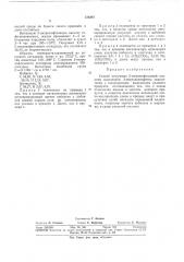 Способ получения 2-нитронафталевой кислоты (патент 374287)