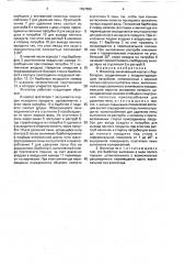 Флотатор (патент 1697889)