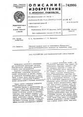 Устройство для многоточечной сигнализации (патент 742995)
