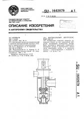 Вертикальный центробежный насос (патент 1642079)