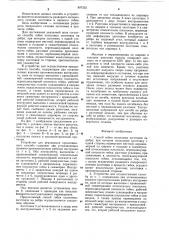 Способ гибки полосовых заготовок на ребро и устройство для его осуществления (патент 897332)
