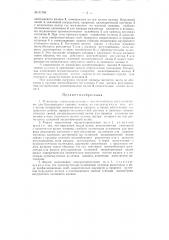 Клапанное парораспределение (патент 91768)