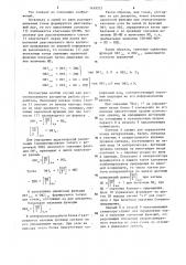 Линейный интерполятор (патент 1439532)