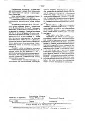 Устройство для измельчения мясокостного сырья (патент 1775087)