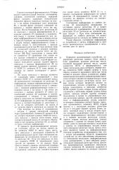 Буферное запоминающее устройство (патент 1272357)