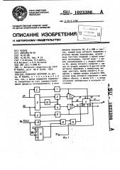 Генератор векторов (патент 1023386)