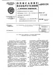 Штамп для подрезки и отгибки надрезанныхучастков листового материала (патент 848124)