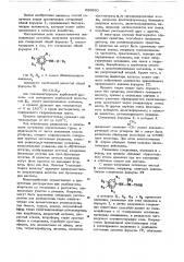 Способ получения органических соединений (патент 626690)
