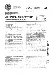 Устройство для регулирования расхода воздуха (патент 1636651)