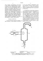 Способ дегазации жидкости и устройство для его осуществления (патент 1421363)