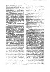 Устройство для контроля чередования фаз трехфазной сети (патент 1734161)