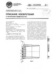 Алмазная буровая коронка (патент 1353886)