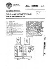 Высоковольтный газонаполненный выключатель (патент 1443043)