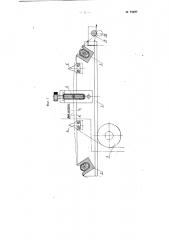 Приспособление для сращивания концов нитей сработанной и вновь заправляемой основ (патент 93498)