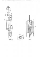 Автоматическое грузозахватное устройство (патент 686973)