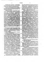 Весоизмерительное устройство (патент 1793256)