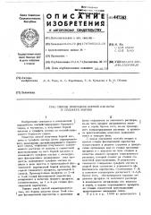 Способ получения борной кислоты и сульфата магния (патент 447363)