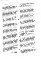 Устройство для перевозки лесоматериалов (патент 1421606)