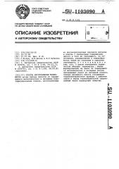 Способ изготовления термометра (патент 1103090)
