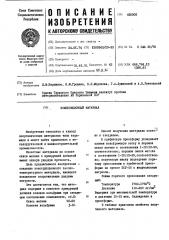Композиционный материал (патент 492506)