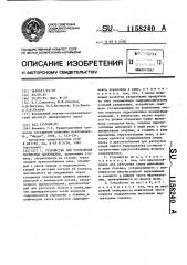 Устройство для разделения зернистых материалов (патент 1158240)