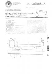 Дымомер (патент 1203409)