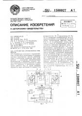 Устройство управления приводом (патент 1588927)