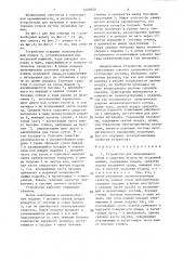 Устройство для непрерывного сбора и удаления угаров на чесальной машине (патент 1355650)