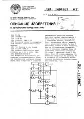 Цифровой вольтметр (патент 1404967)