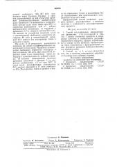 Способ десульфитации виноматериалов (патент 664991)
