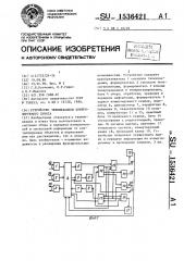 Устройство телемеханики контролируемого пункта (патент 1536421)