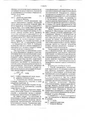 Способ определения технологической пластичности (патент 1744575)