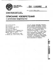 Способ нанесения гальванических покрытий на изделие (патент 1182092)