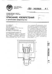 Вакуумный крионасос (патент 1622620)