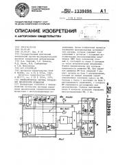 Пневматическая система управления циклическими процессами (патент 1339498)