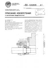 Уплотнение вала насоса для перекачивания абразивных жидкостей (патент 1242646)