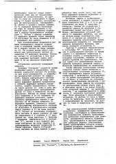 Устройство для проверки исправности аппаратуры дискретной автоматики (патент 1053181)