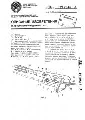 Устройство для отделения борта шины от обода колеса (патент 1212845)