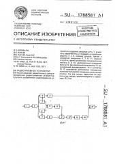 Радиоприемное устройство (патент 1788581)