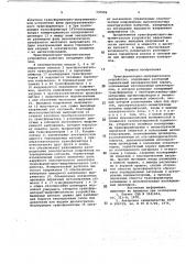 Трансформаторно-выпрямительное устройство (патент 737996)