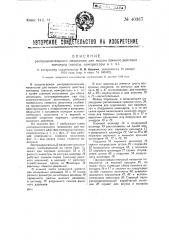 Распределительный механизм для машин прямого действия компаунд: насосы, компрессоры и т.п. (патент 40367)