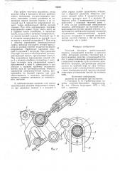 Тисочный механизм гребнечесальной машины (патент 702081)