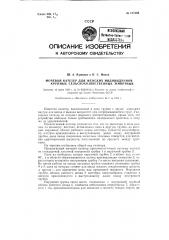 Мочевой катетер для женских индивидуумов крупных сельскохозяйственных животных (патент 127366)
