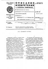 Анализатор состава (патент 976371)