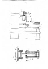 Устройство для ротационного выдавливания (патент 897336)