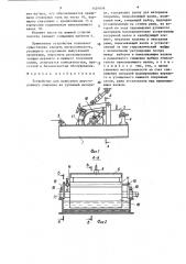 Устройство для нанесения двустороннего покрытия на рулонный материал (патент 1426656)